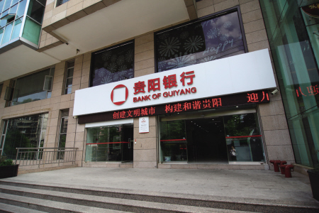 貴陽(yáng)銀行畢節分行