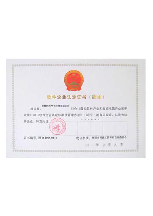 軟件企業(yè)認定證書(shū)